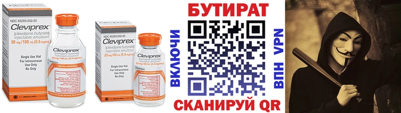 Бутират BDO 33%  Сычёвка 